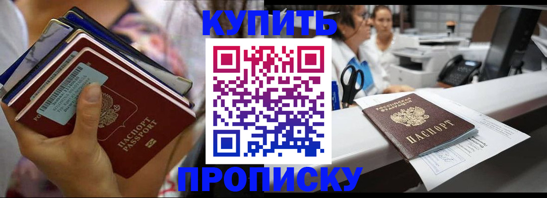 прописка для школы в Майском